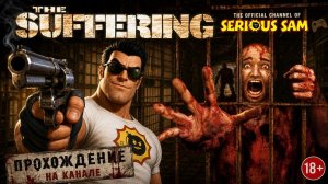 The Suffering Прохождение 10# Вы принимает меня за другого   Без комментариев