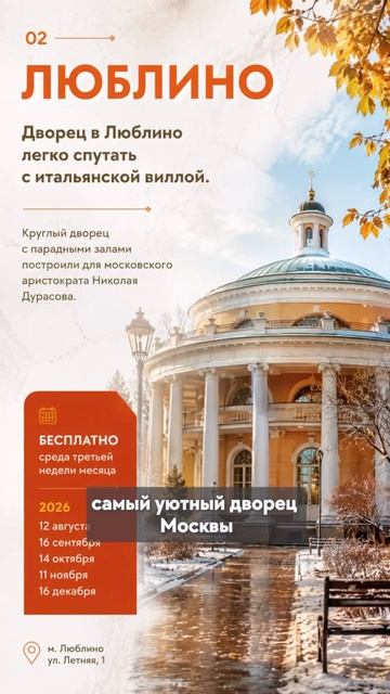 Дворцы в Москве бесплатно. Как?