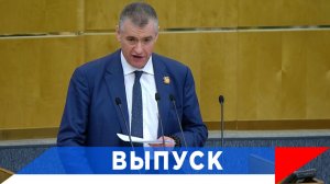 Слуцкий: От «чистки» правового поля до строительства многополярного мира...!