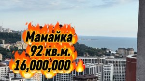 Срочная продажа видовой квартиры в Сочи ! Аналогов НЕТ !
