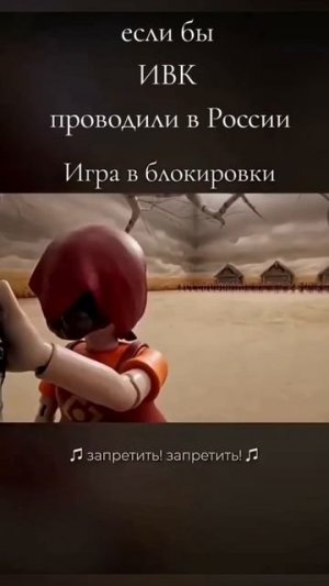 игра в блокировки
