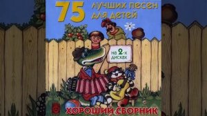 Песни для детей