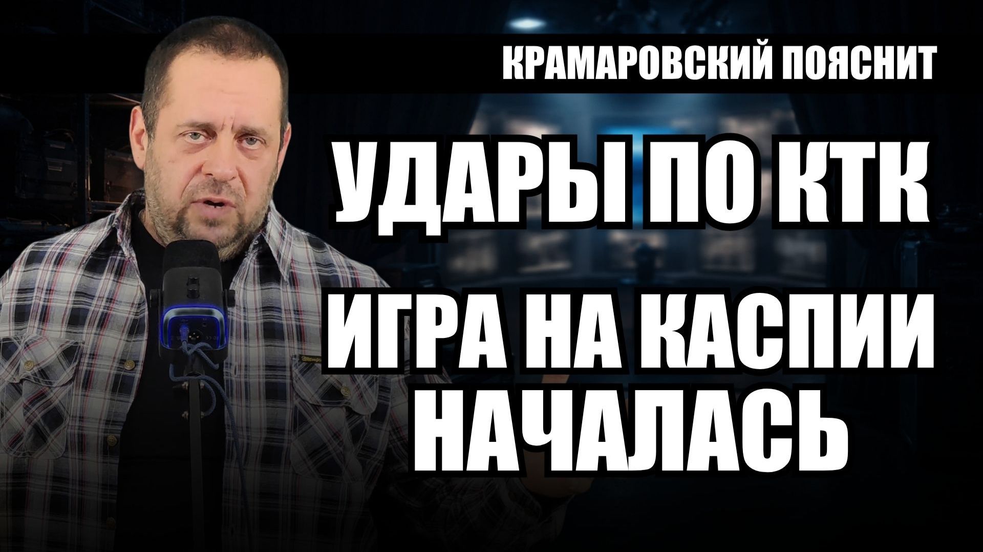 Зачем Украина бьёт по Казахстану: неожиданная схема с нефтью, Россией и США