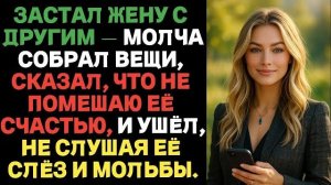 Истории из жизни|Застал жену с другим|Аудио рассказы|Аудиокниги слушать онлайн|Жизненные истории