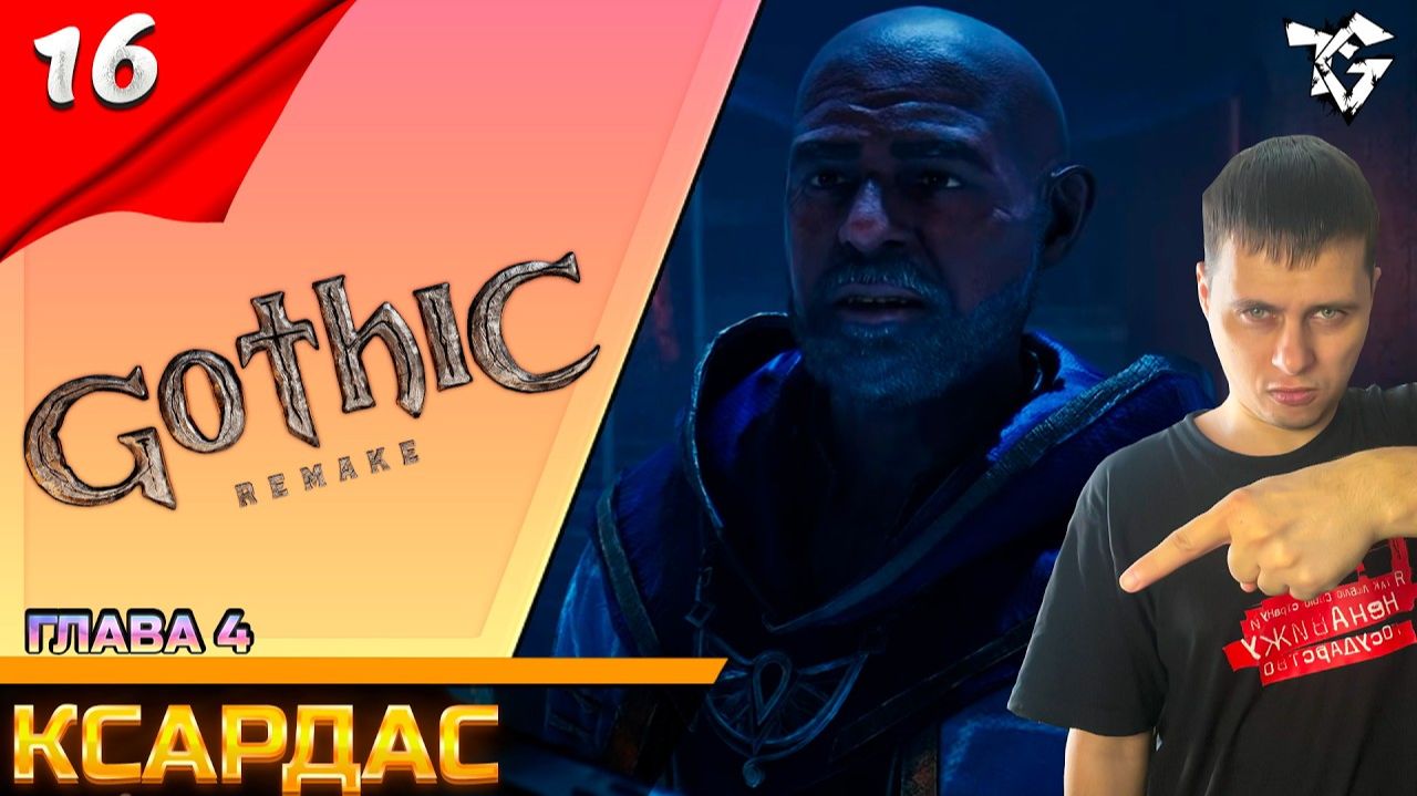 Gothic 1 Remake ➡ Прохождение [#16] ➡ Ксардас/Глава #4