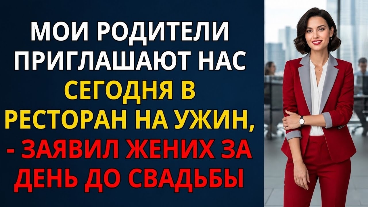 Свекровь унизила невесту за день до свадьбы, но один документ разрушил всю их ложь!