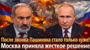 «Армения в шоке!  Путин отказался идти навстречу? В Армении заговорили о полном провале Пашиняна!