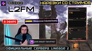 LINEAGE 2: БОЛЬШАЯ ЗАРПЛАТА РЕШАЕТ ВЫБОР ЛЮБОГО БЛОГЕРА ЭТОЙ ЛЕГЕНДАРНОЙ ИГРЫ