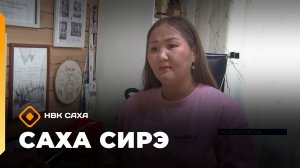 «Саха сирэ» информационнай биэрии. От ыйа 28 күнэ 13.30