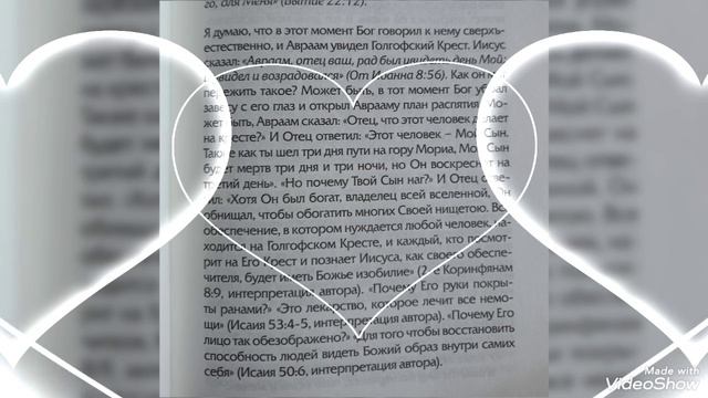 Пребывание в Господе непрестанно.