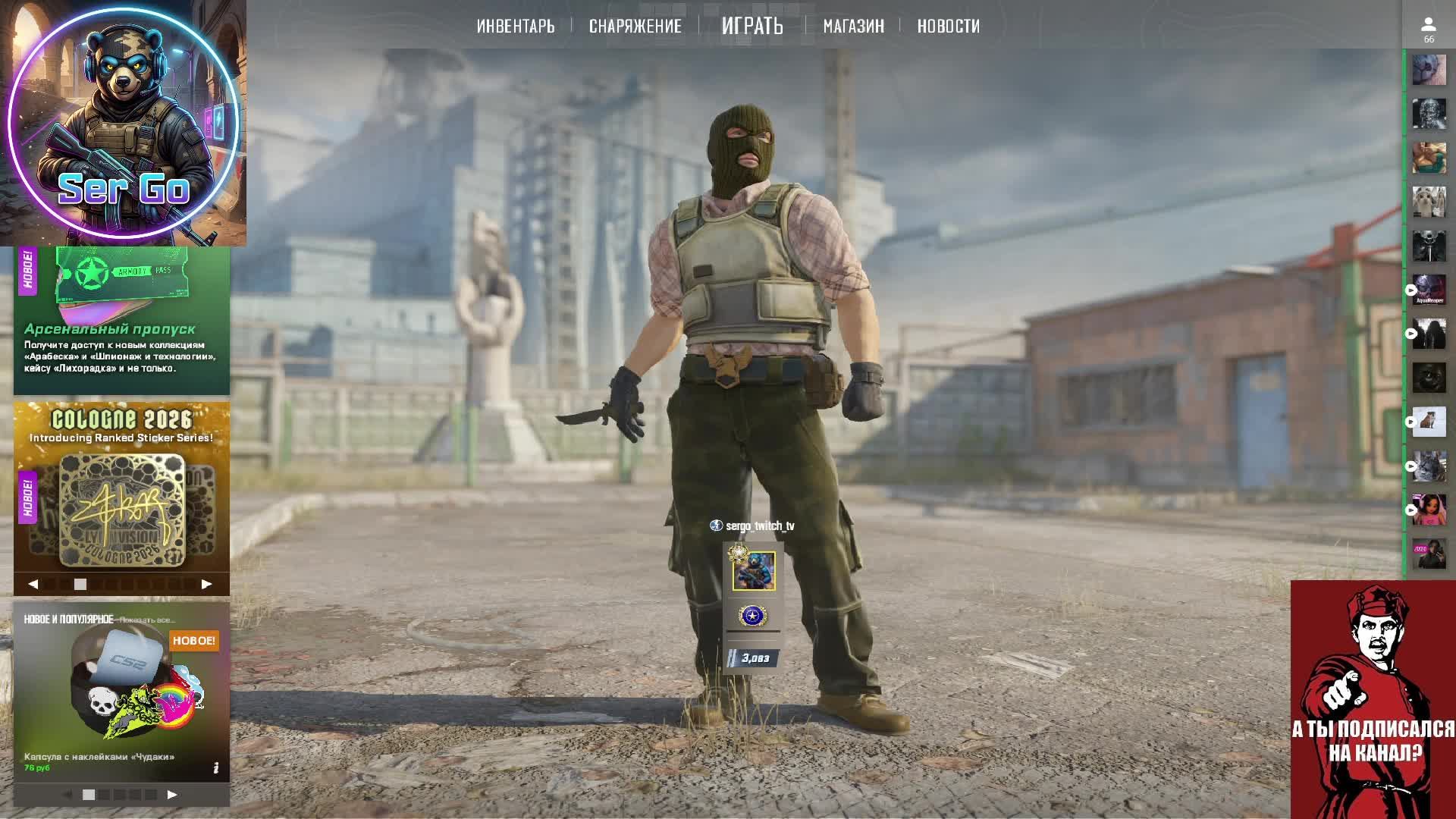 Стрим. Вижу чат только на твиче: Https://www.twitch.tv/sergo_twitch_tv