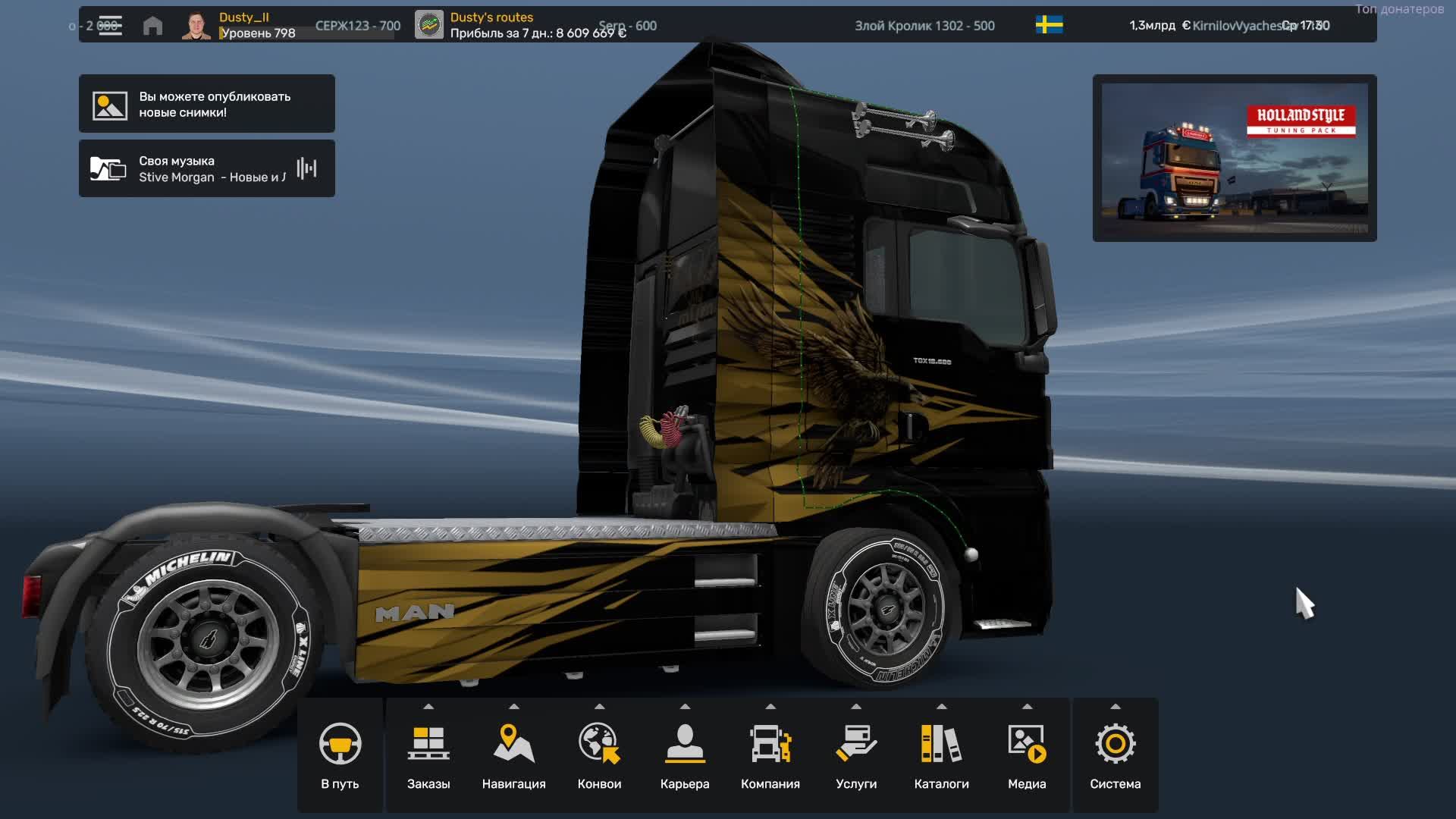 Pickup. Trakers MP. ETS2.