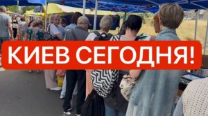 Украина 29 июля! ГОТОВИМСЯ! СУМАСШЕДШИЕ ОЧЕРЕДИ! Что случилось в Киеве сегодня?!