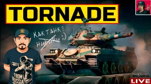🔥 Tornade - УЗНИК ДВУХ ОТМЕТОК | 85% 😂 Мир Танков