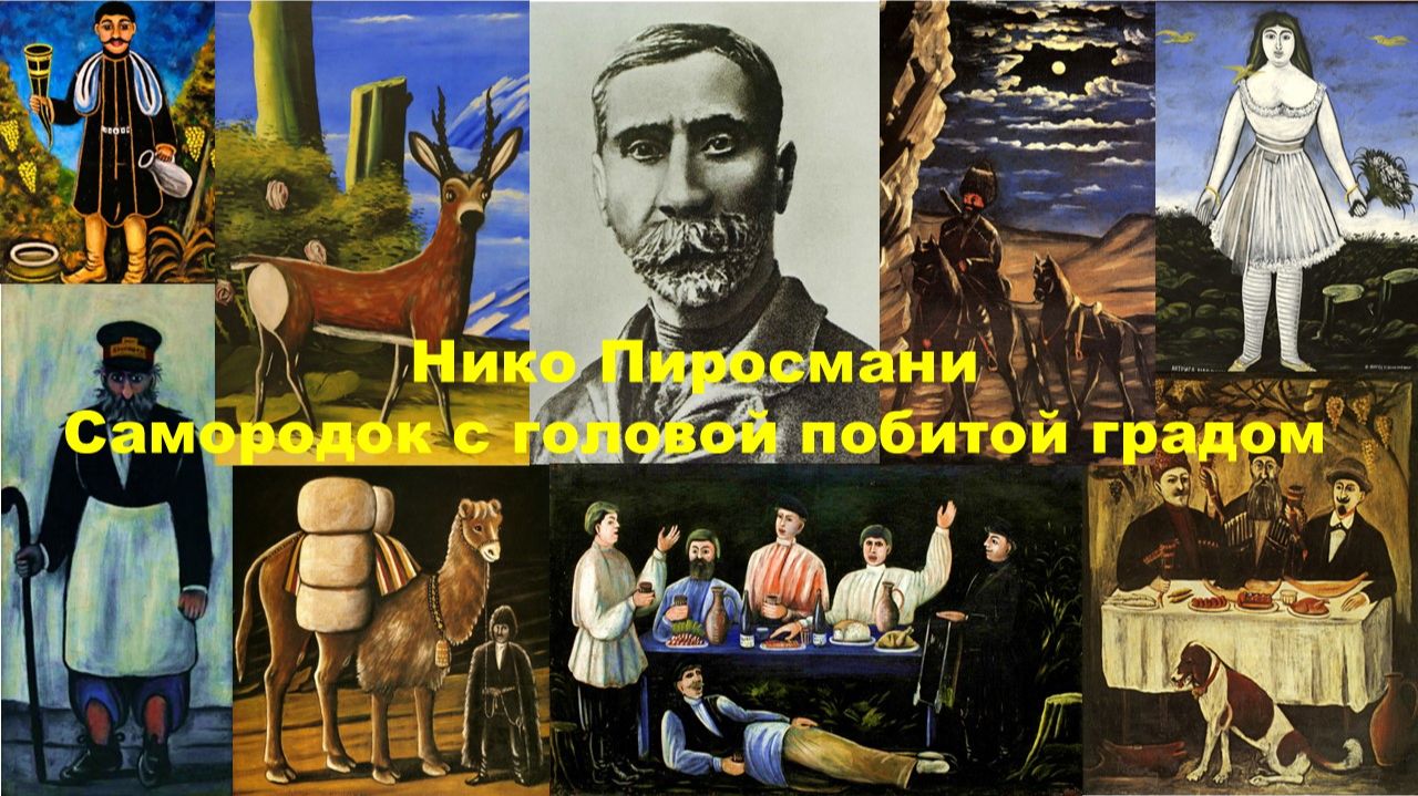 Наивное искусство