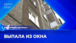 Двухлетняя девочка выпала из окна в Улан-Удэ | «Восточный экспресс» | новости Бурятии