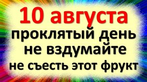 10 августа народный праздник день Прохора и Пармена, Одигитрия. Что нельзя делать. Народные приметы