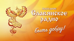 Единство Русского мира.