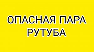 ДОМОСЕР - берегись! Кто круче?!