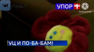 Упор ТВ смотрите это самое смешное что я сделал милость и уют:)