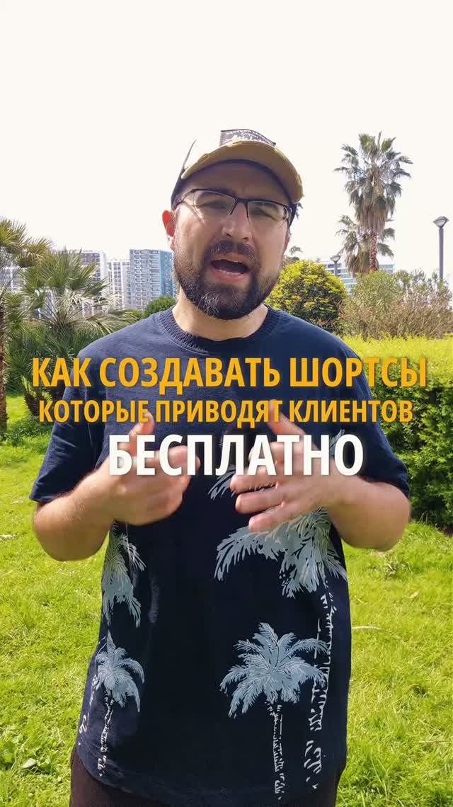 Узнай как начать снимать вовлекающие шортс / рилс, которые набирают сотни тысяч просмотров по ссылке
