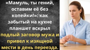 Сюрприз в день переезда к свекрови | Истории из жизни