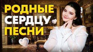 ПОЮ ВАМ ПЕСНИ ОТ ДУШИ ❤️🔥