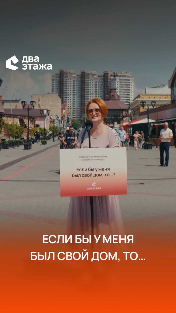 Мы спросили у жителей Барнаула, что бы было, если бы они жили в доме 🏠  Ответы нас растрогали🙏🏽