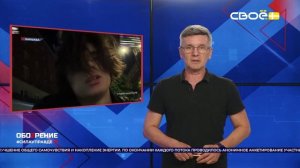 ОбоZрение. 29.07.2026