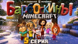 Барбоскины | 5 серия | Новый Год