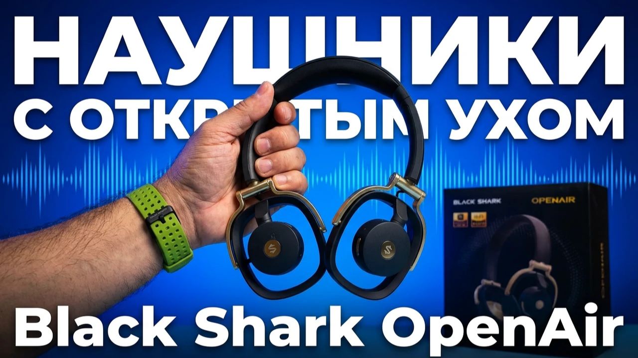 Беспроводные Наушники Black Shark OpenAir | Наушники с Открытым Ухом и Аккустическим Диайном