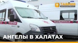 Бригады скорой помощи Херсонской области за последние полгода отработали более 30 тысяч вызовов