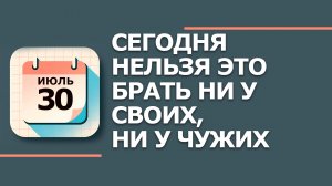 30 июля — народный праздник день Марины и Лазаря: что НЕЛЬЗЯ делать по приметам (2026)