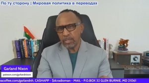 Гарланд Никсон - Прокси-войны-близнецы посещают США, почтить память — святого неокона Линдси Грэма