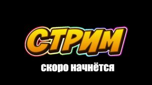 Стрим по Роблоксу Ник Bhhu805