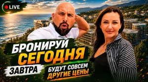 Завтра СТАРТ ПРОДАЖ! Уникальный КОМПЛЕКС на берегу моря. Аналогов в НОВОРОССИЙСКЕ нет!