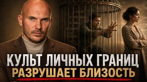 Личные границы в отношениях. Защита или нападение?
