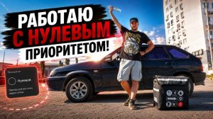 Как я ПЫТАЛСЯ поднять ПРИОРИТЕТ в Яндекс Доставке и что из этого вышло!