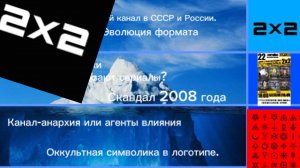 Айсберг по телеканалу «2×2»