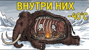 Самые Мрачные Способы Выживания Древних Людей Зимой