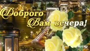 *** ДОБРЫЙ ВЕЧЕР  *** «ЗА ДРУЗЕЙ» - МИХАИЛ БОРИСОВ ***