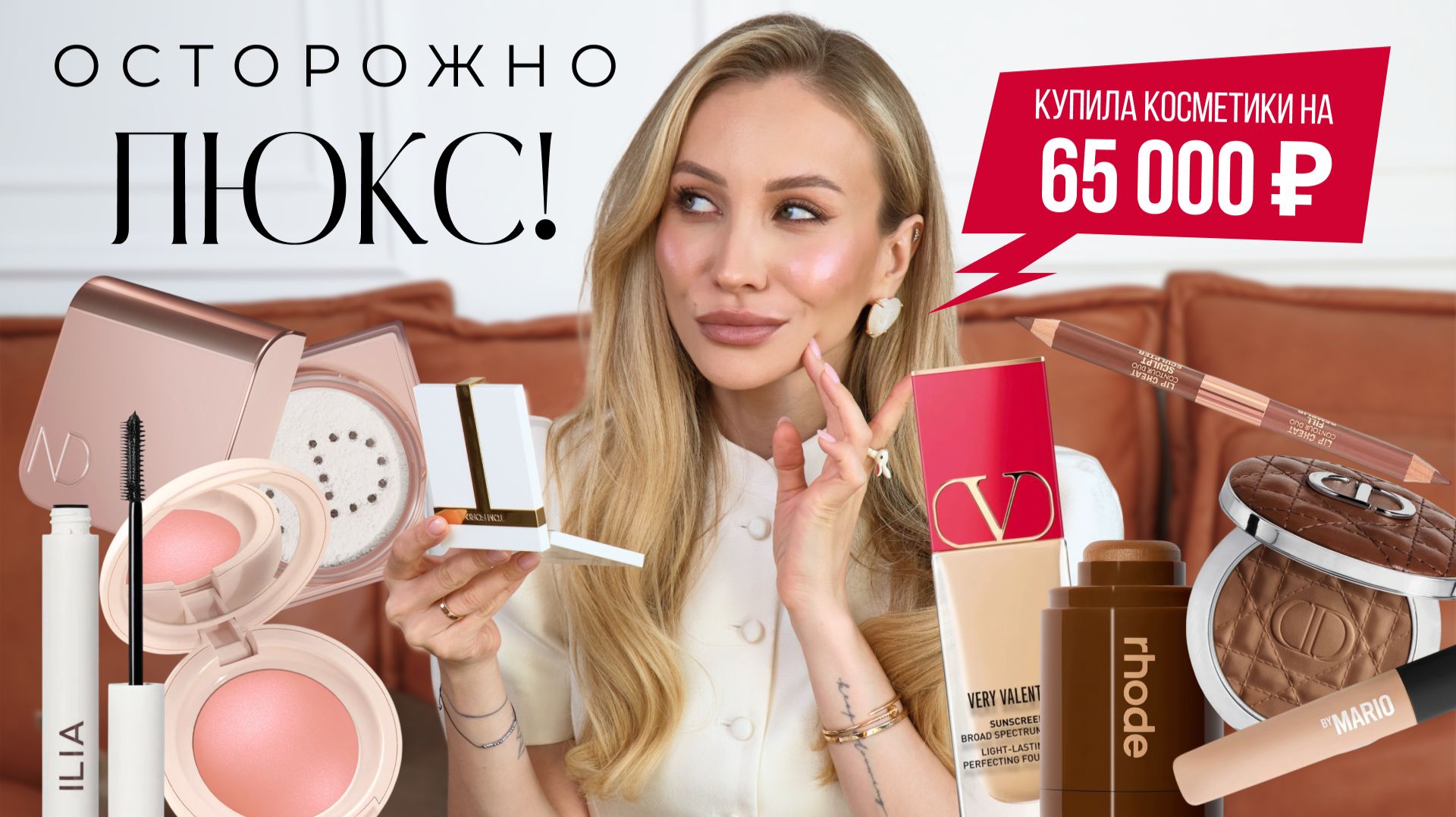 ЛЮКСОВАЯ КОСМЕТИКА ❤️🔥Что реально стоит своих денег?