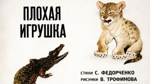 Плохая игрушка 1939  год  (реставрация )   Эклюзив  выставляю вперые
