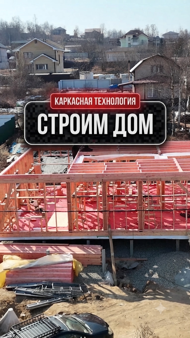 Следите за ходом строительства — впереди ещё много интересных этапов! 🔨