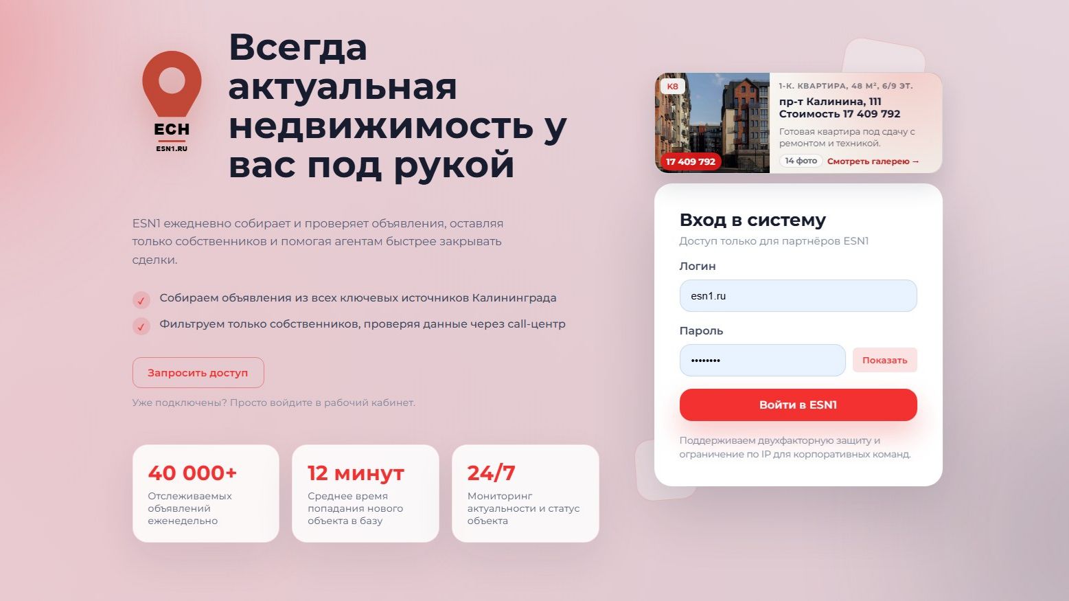 Новая система ESN1.ru