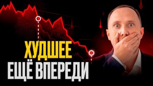 Рынок ЛЕТИТ В ПРОПАСТЬ и это ещё не конец? Что делать инвестору?