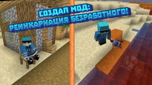 Я сделал Мод  по аниме Реинкарнация Безработного В МАЙНКРАФТ 26.2 | 1 Часть