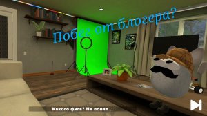 Прохожу побег от блогера
