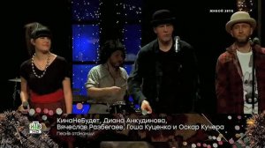 268 Диана Анкудинова и КинаНеБудет - песня Атаманши (31.12.2019)