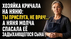 Истории из жизни/Ты прислуга, а не врач/Аудиорассказы жизненные